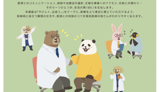 横浜市との共催による医療コミュニケーションイベント「やさしく、出会う。〜もっと知りたい！医師への聞き方・伝え方〜」を2026年1月12日（月・祝）に開催